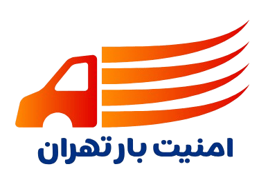امنیت بار تهران